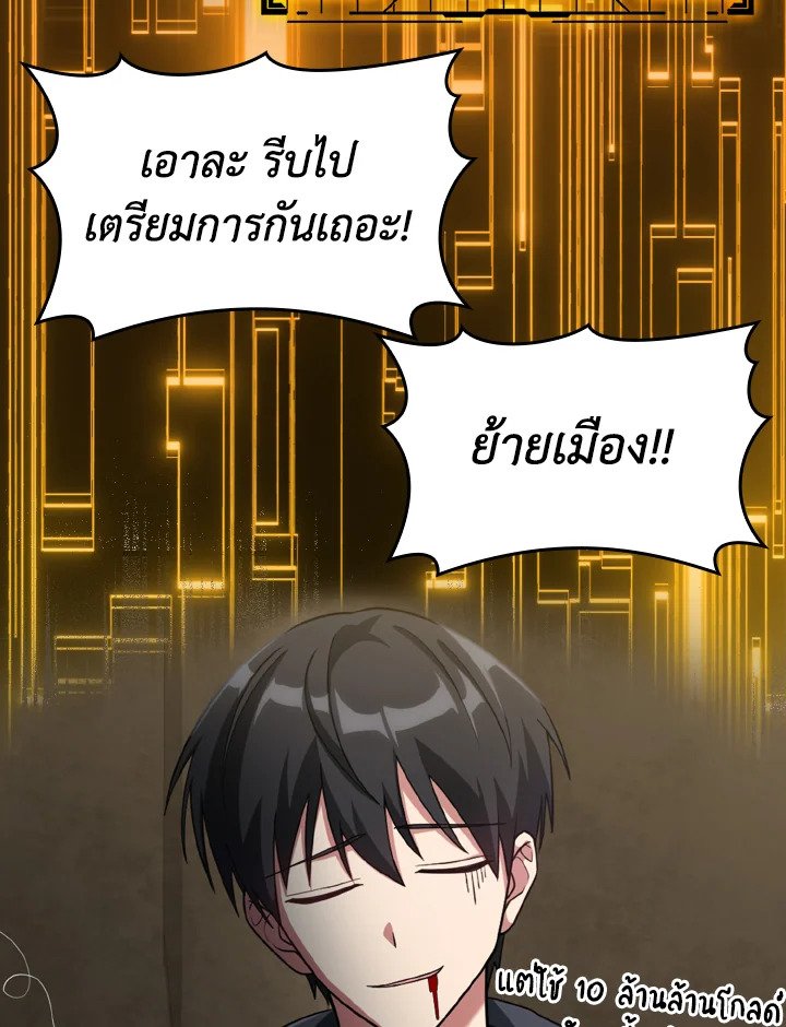 The Maxed-out Player ตอนที่ 33 48