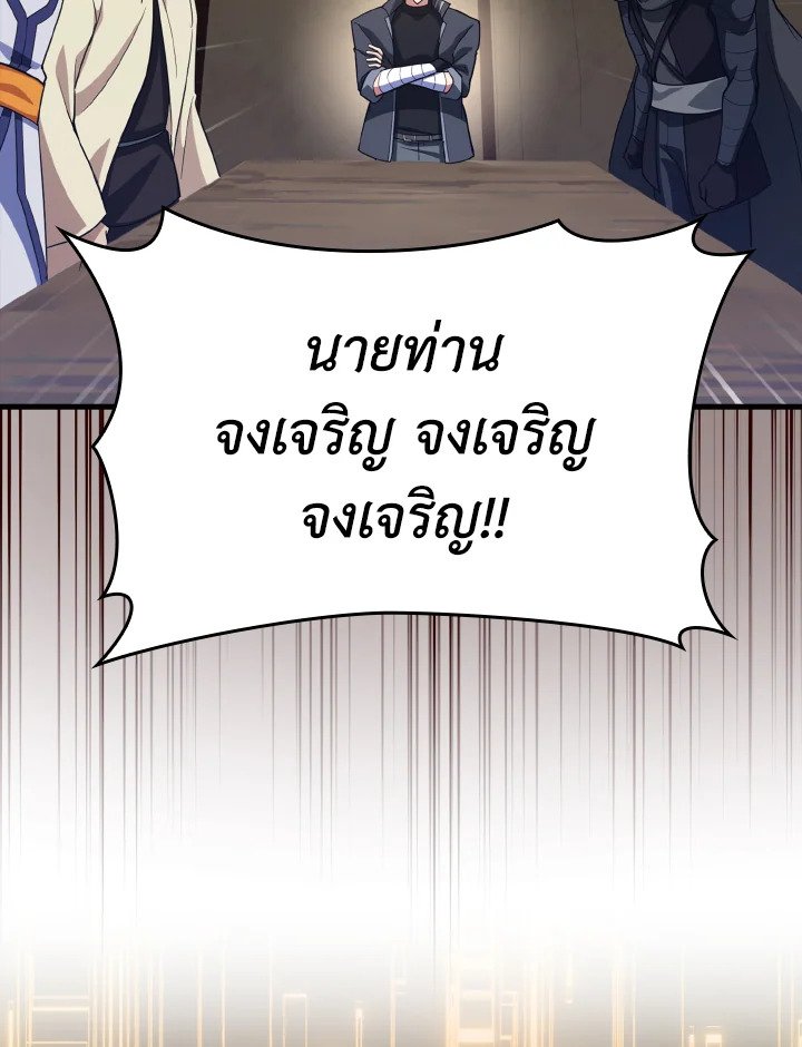 The Maxed-out Player ตอนที่ 33 46