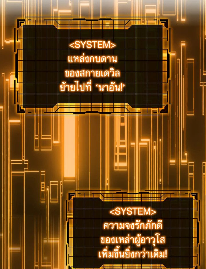 The Maxed-out Player ตอนที่ 33 47