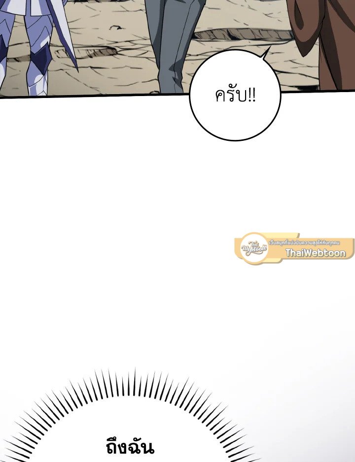 The Maxed-out Player ตอนที่ 33 57
