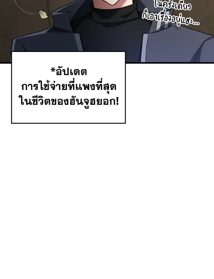 The Maxed-out Player ตอนที่ 33 49