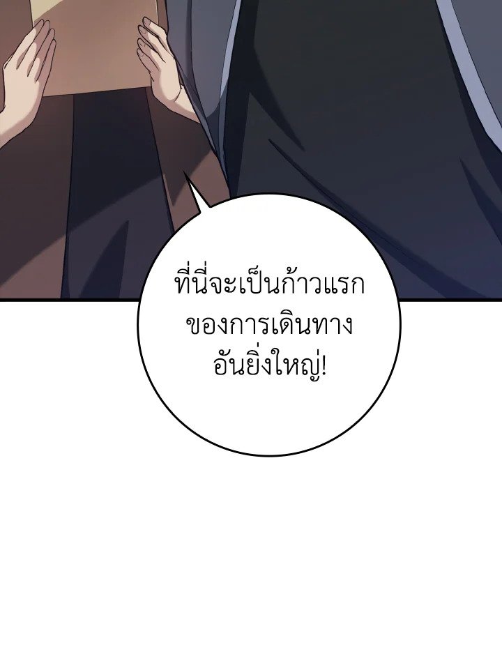 The Maxed-out Player ตอนที่ 33 55