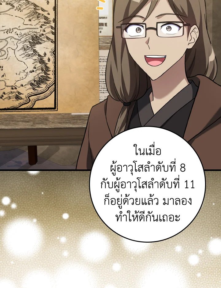 The Maxed-out Player ตอนที่ 33 43