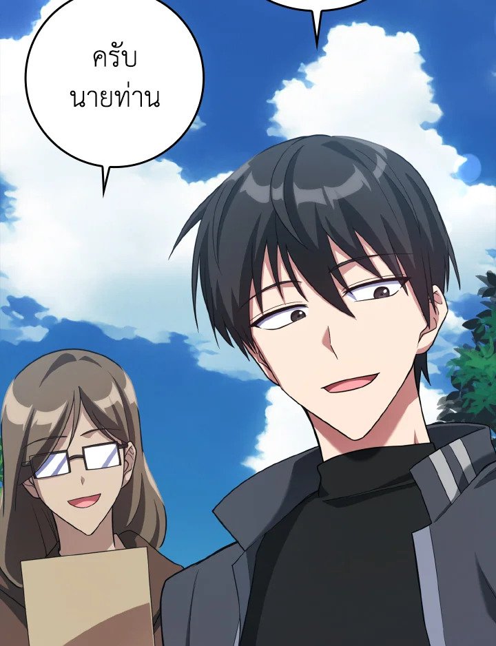 The Maxed-out Player ตอนที่ 33 54