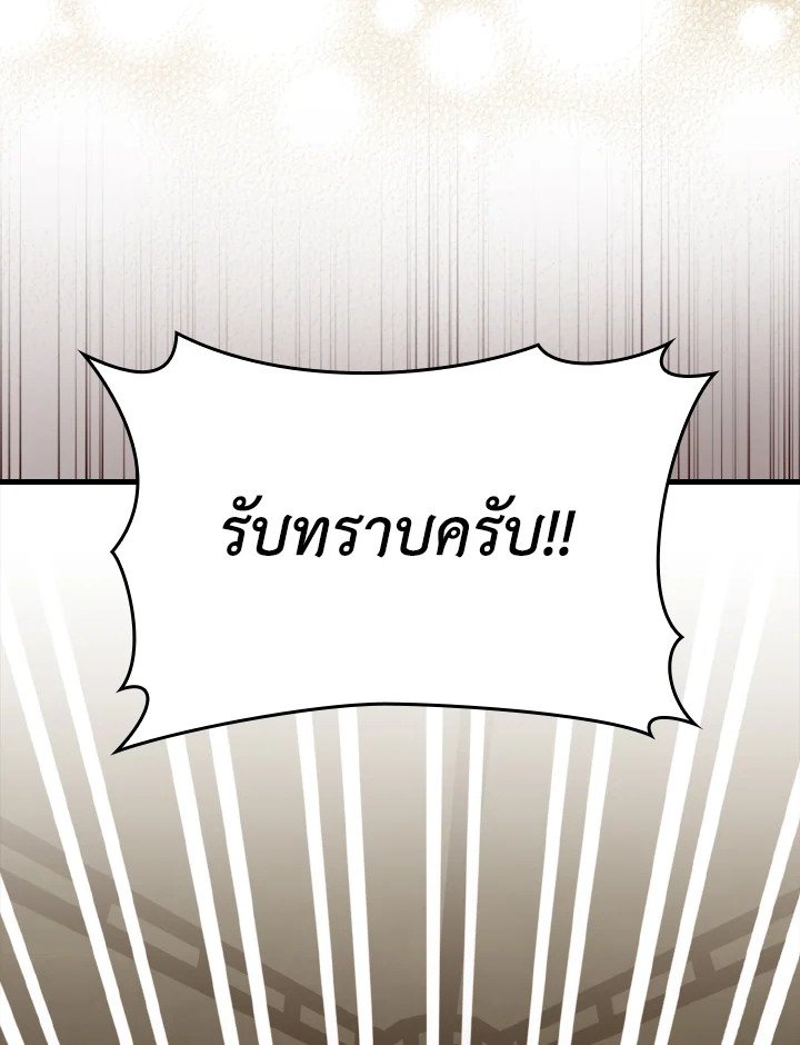 The Maxed-out Player ตอนที่ 33 44