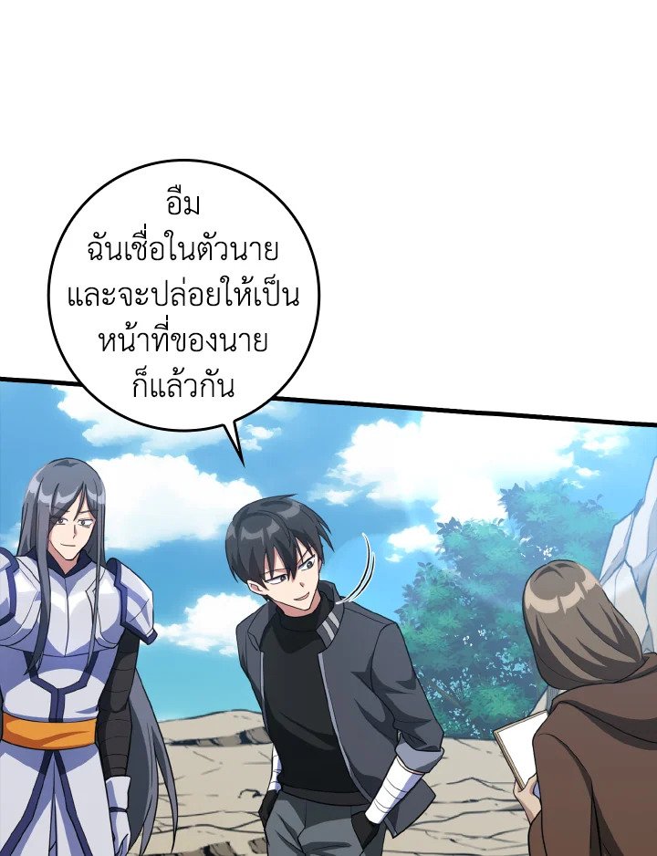 The Maxed-out Player ตอนที่ 33 56