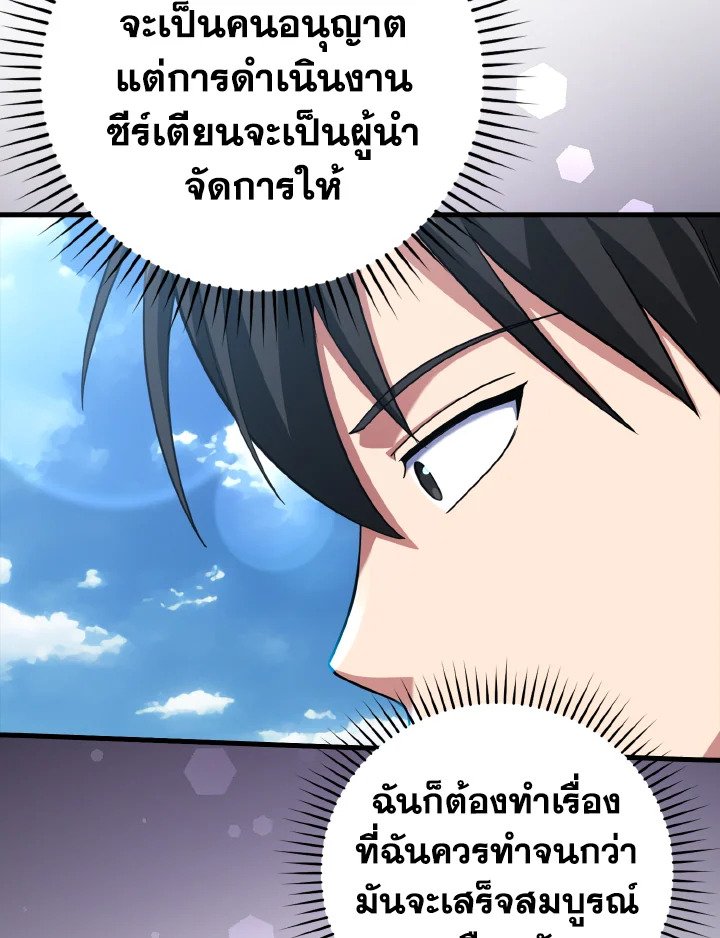 The Maxed-out Player ตอนที่ 33 58