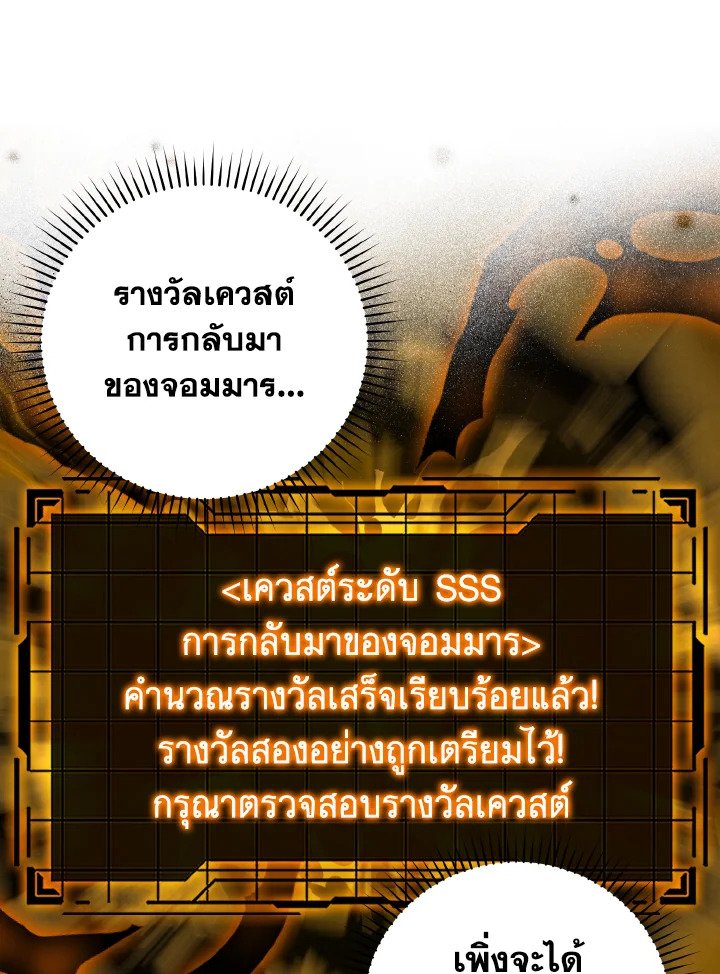 The Maxed-out Player ตอนที่ 33 61