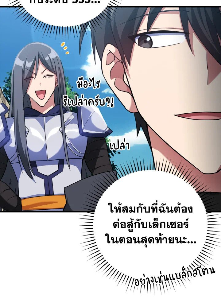 The Maxed-out Player ตอนที่ 33 63