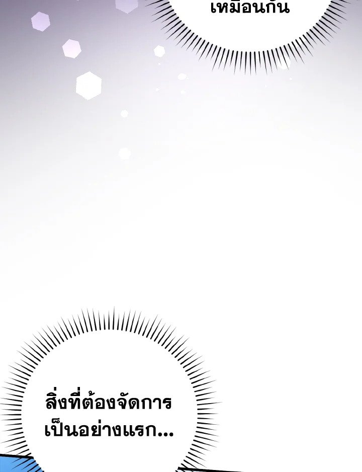 The Maxed-out Player ตอนที่ 33 59