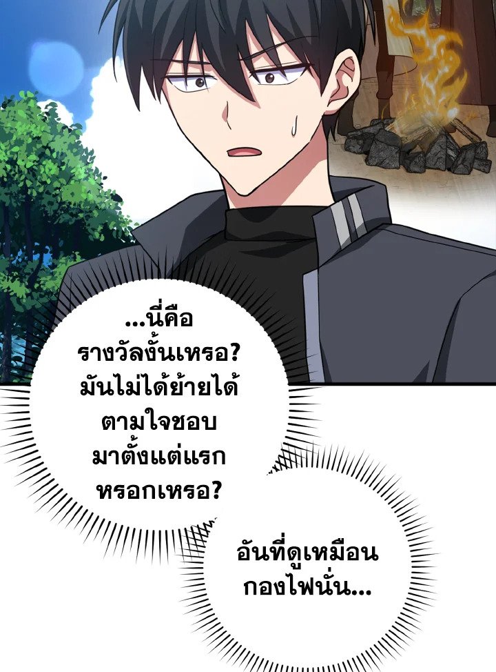 The Maxed-out Player ตอนที่ 33 65