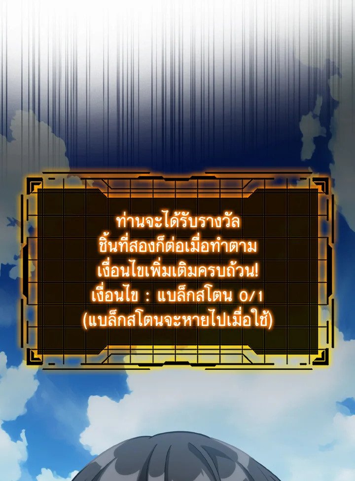 The Maxed-out Player ตอนที่ 33 68