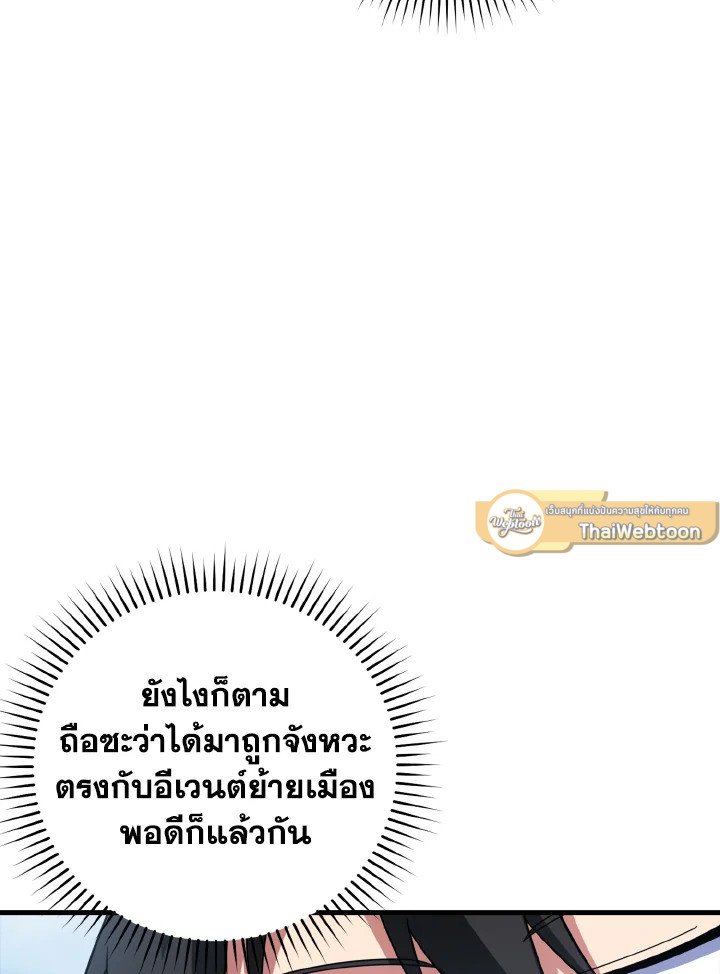 The Maxed-out Player ตอนที่ 33 66