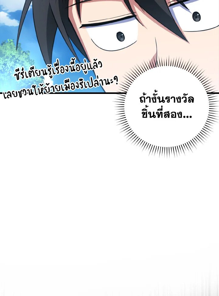 The Maxed-out Player ตอนที่ 33 67