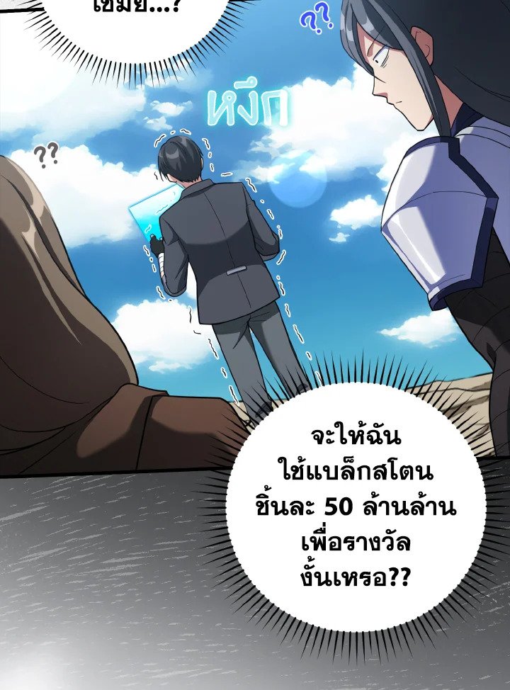The Maxed-out Player ตอนที่ 33 71