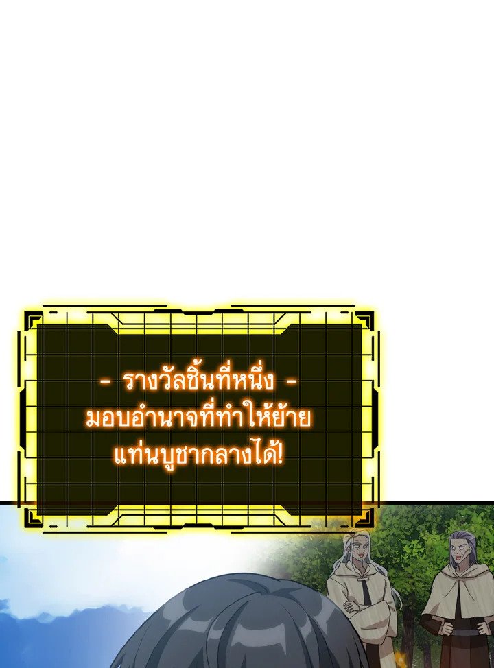 The Maxed-out Player ตอนที่ 33 64