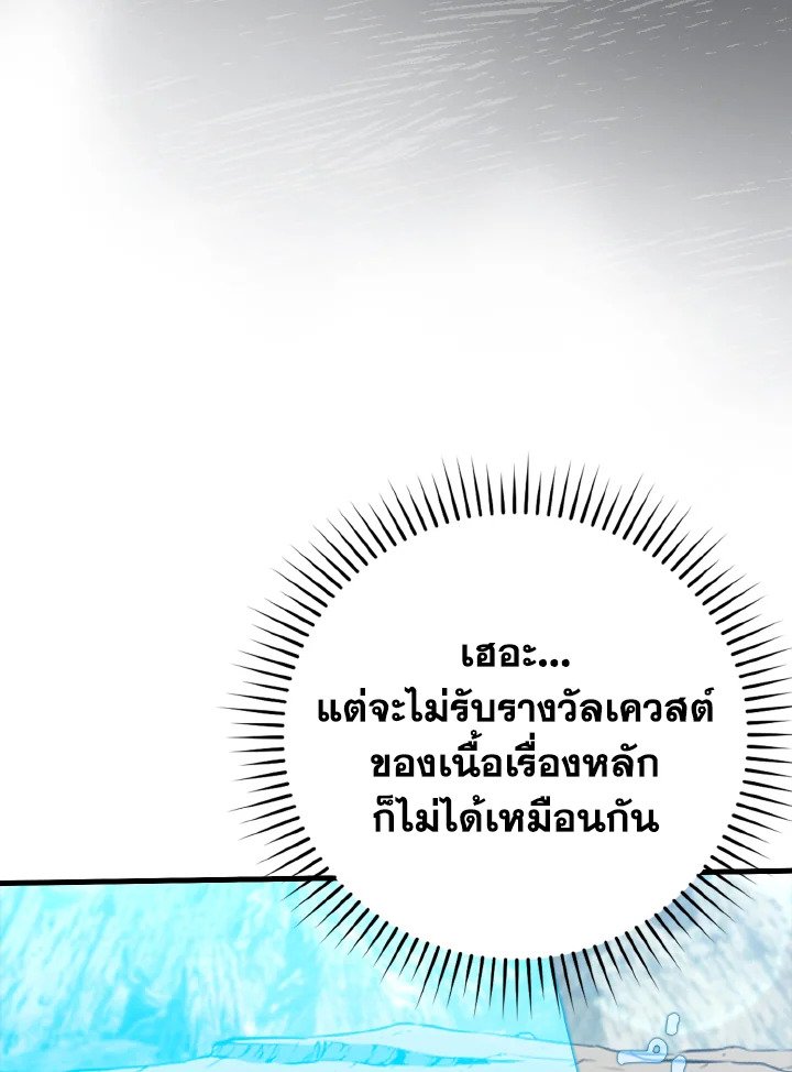 The Maxed-out Player ตอนที่ 33 72