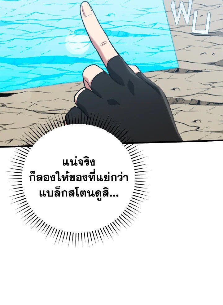 The Maxed-out Player ตอนที่ 33 73