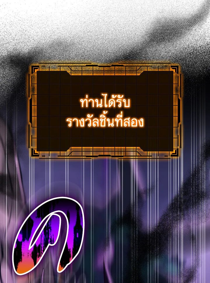 The Maxed-out Player ตอนที่ 33 74