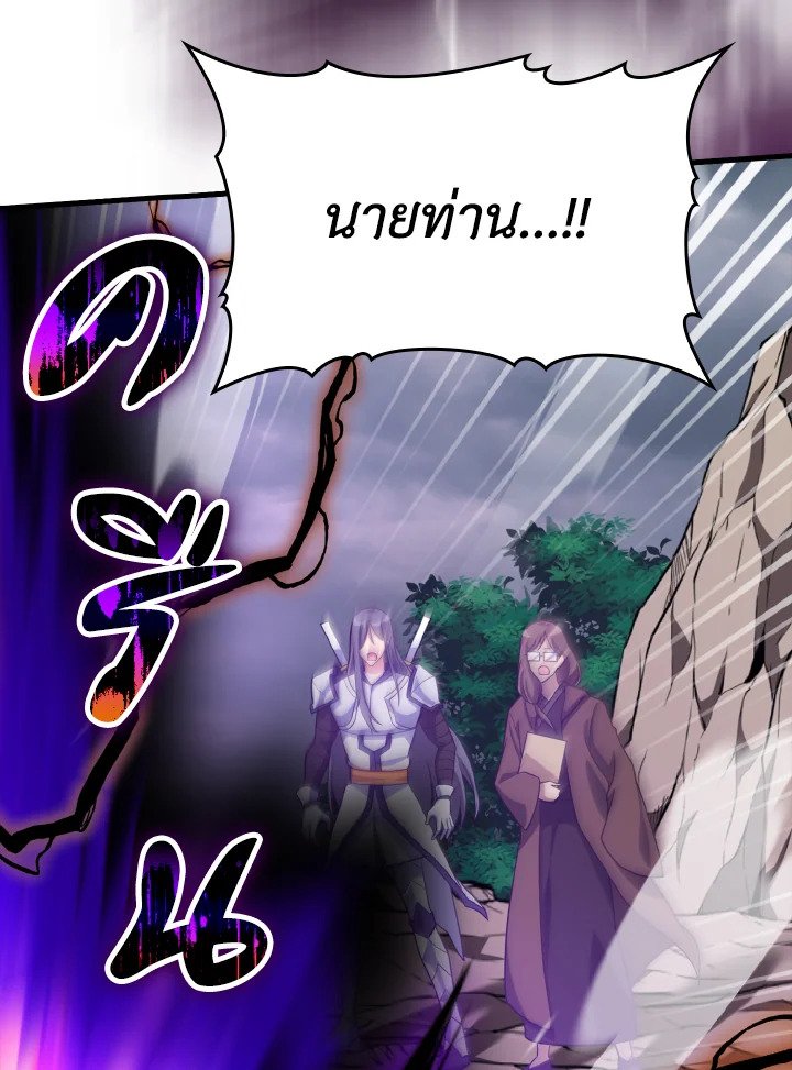 The Maxed-out Player ตอนที่ 33 81