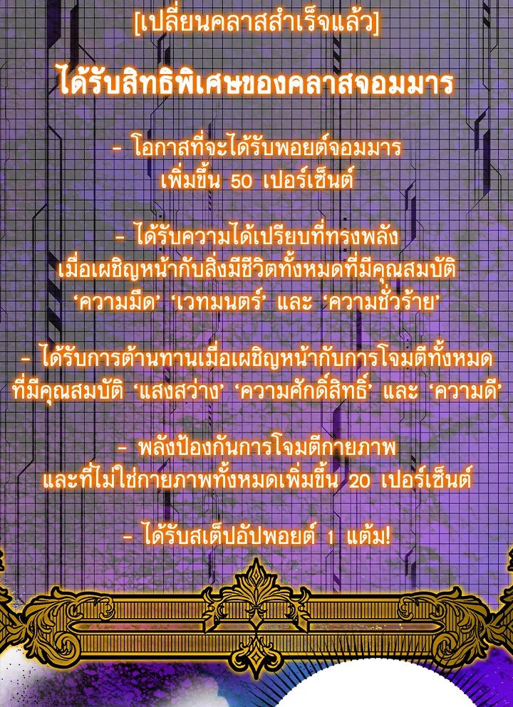 The Maxed-out Player ตอนที่ 33 86