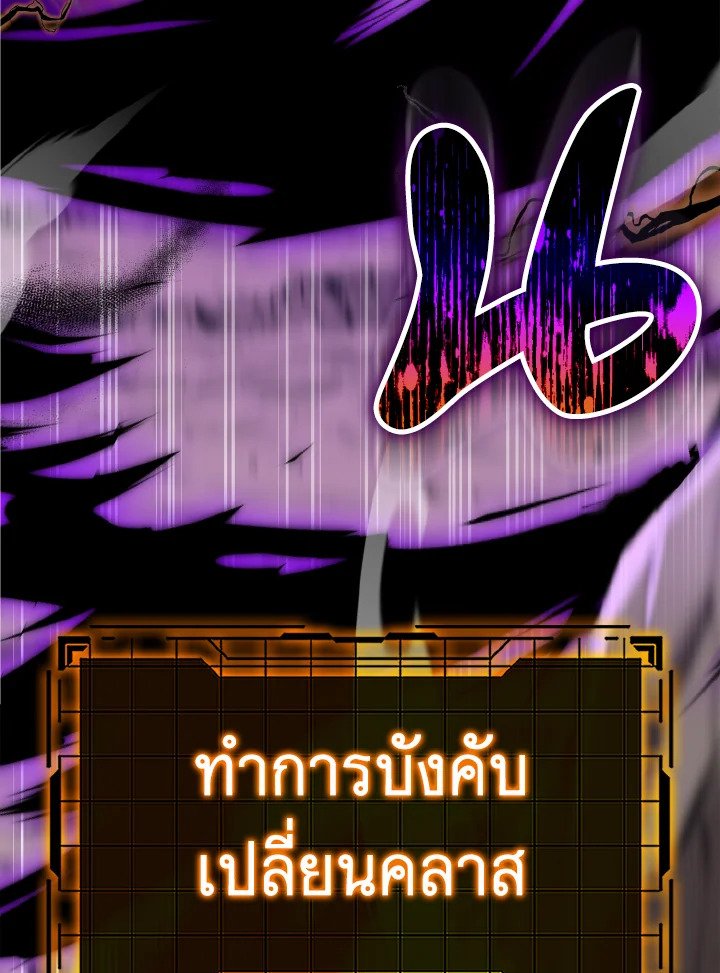 The Maxed-out Player ตอนที่ 33 77