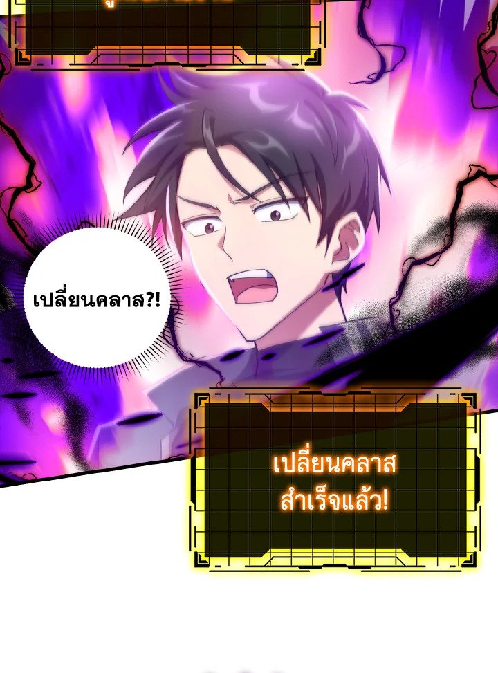 The Maxed-out Player ตอนที่ 33 79