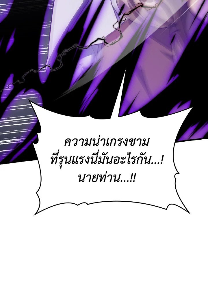 The Maxed-out Player ตอนที่ 33 84