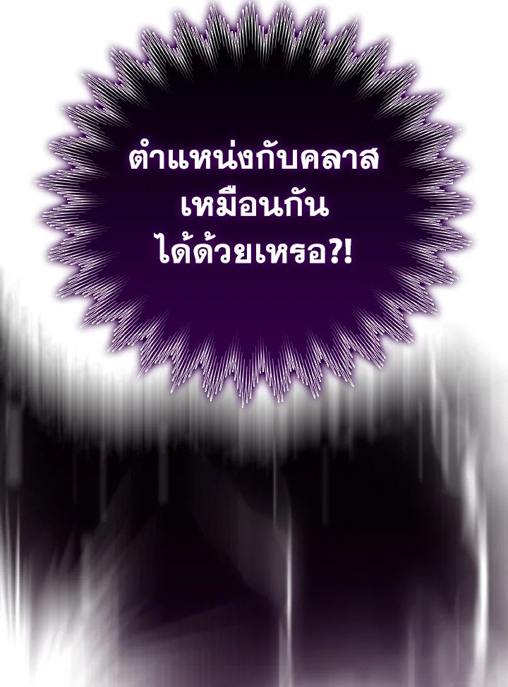 The Maxed-out Player ตอนที่ 33 80