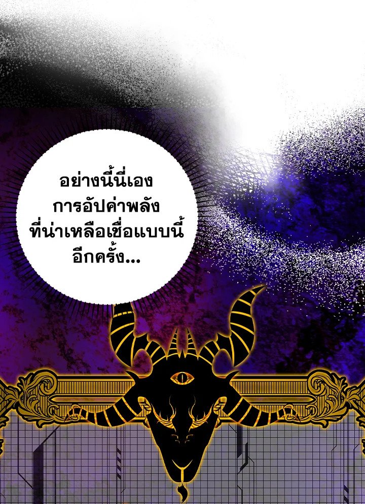 The Maxed-out Player ตอนที่ 33 85
