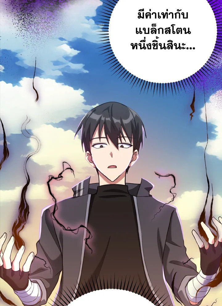 The Maxed-out Player ตอนที่ 33 87