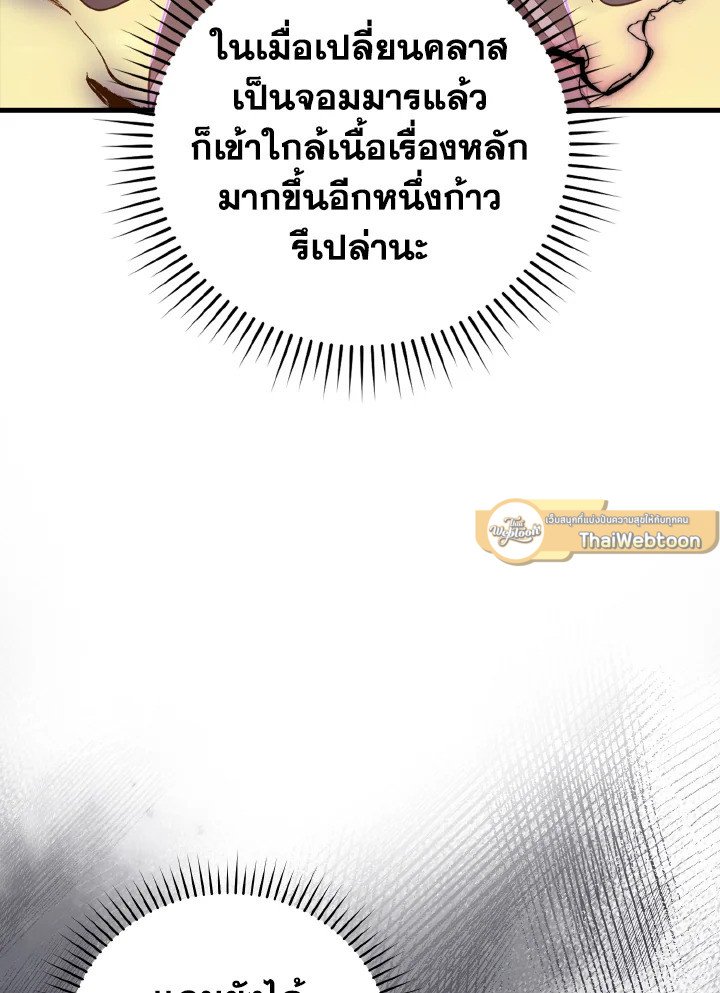 The Maxed-out Player ตอนที่ 33 88
