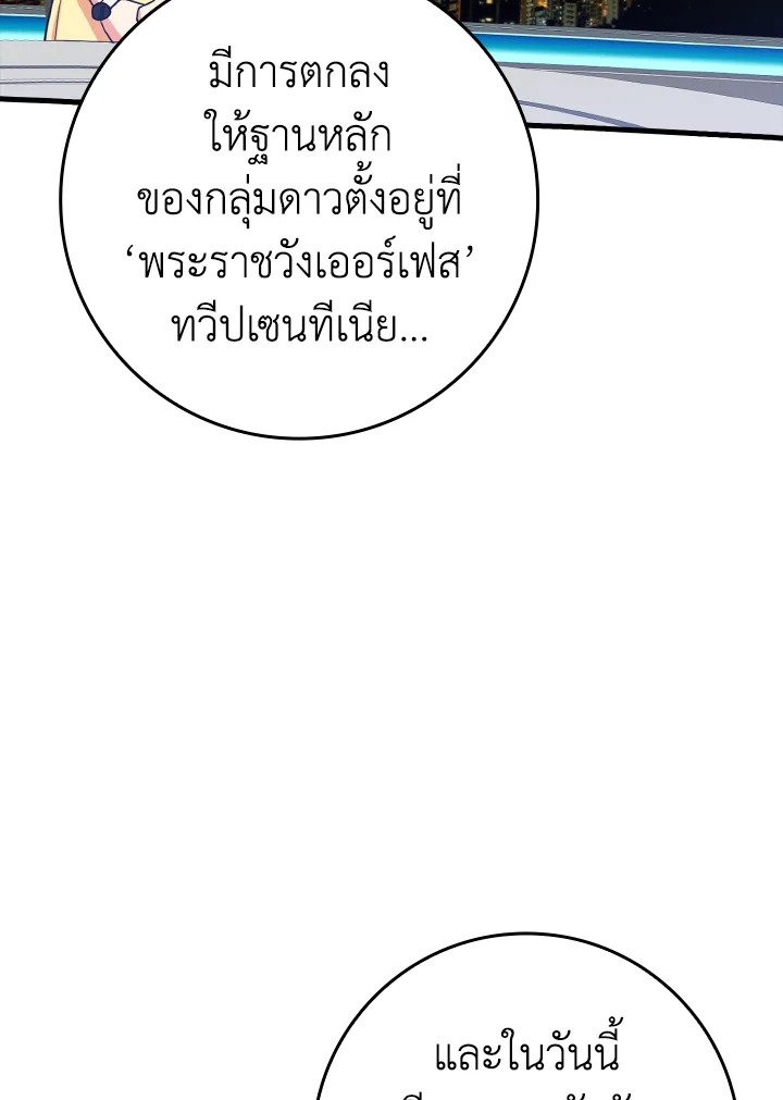The Maxed-out Player ตอนที่ 33 97