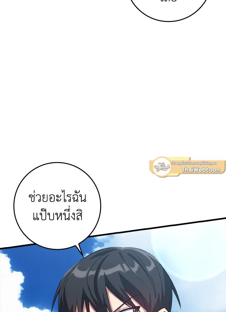 The Maxed-out Player ตอนที่ 33 93