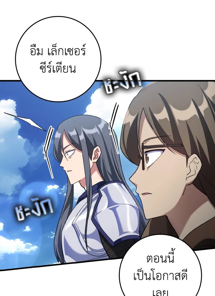 The Maxed-out Player ตอนที่ 33 92
