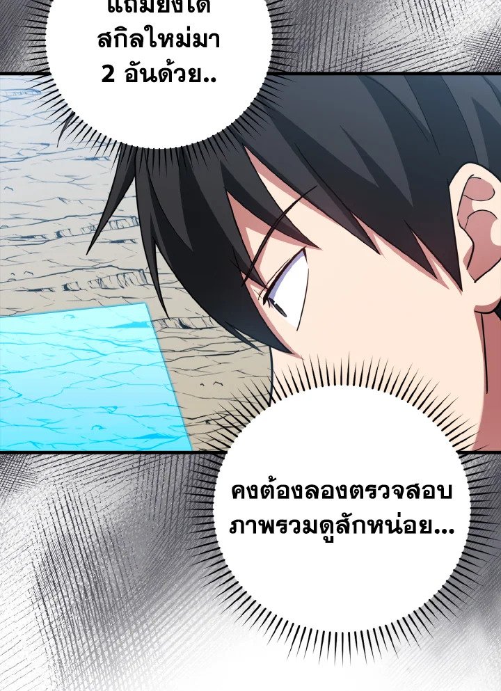 The Maxed-out Player ตอนที่ 33 89