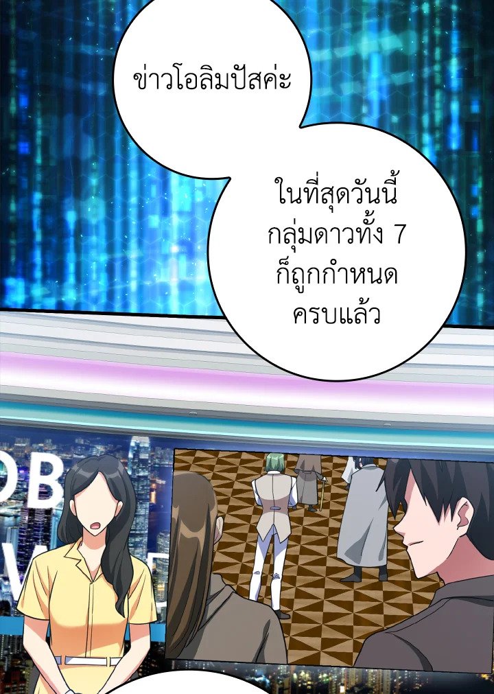 The Maxed-out Player ตอนที่ 33 96
