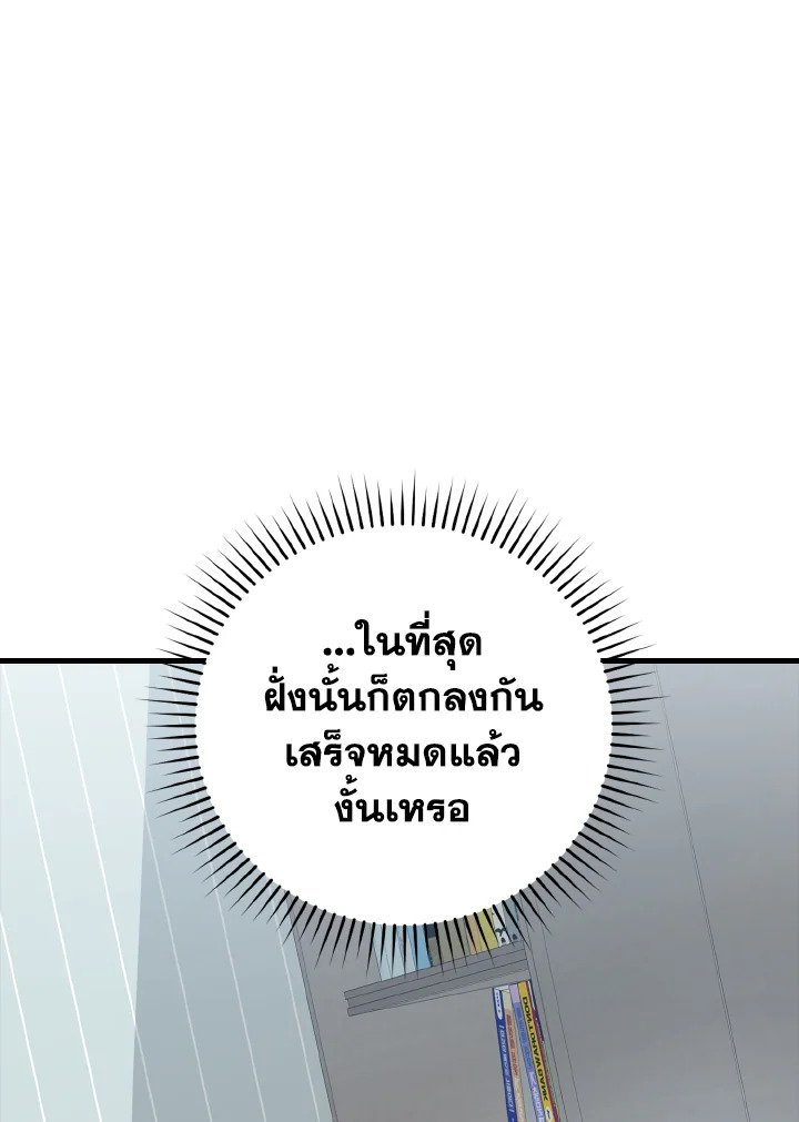 The Maxed-out Player ตอนที่ 33 100