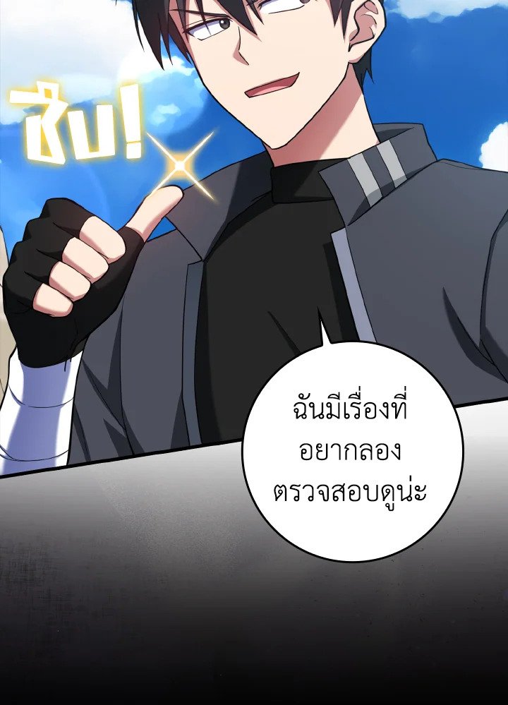 The Maxed-out Player ตอนที่ 33 94
