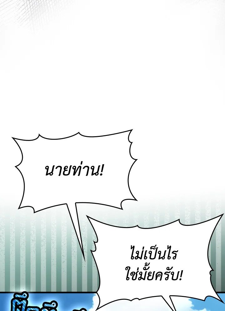 The Maxed-out Player ตอนที่ 33 90