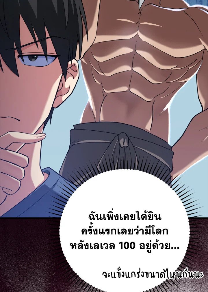 The Maxed-out Player ตอนที่ 33 109