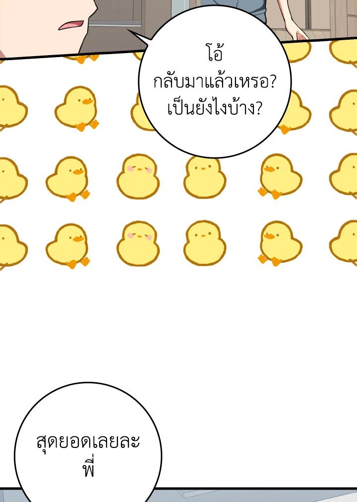 The Maxed-out Player ตอนที่ 33 104