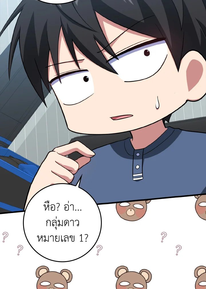 The Maxed-out Player ตอนที่ 33 111