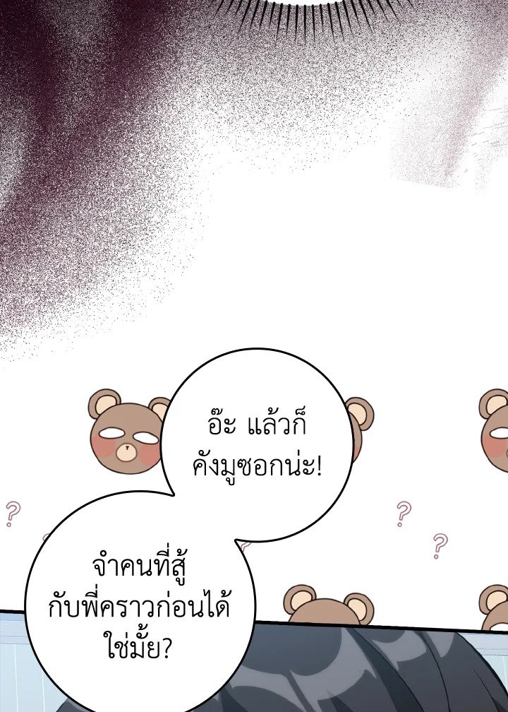 The Maxed-out Player ตอนที่ 33 110