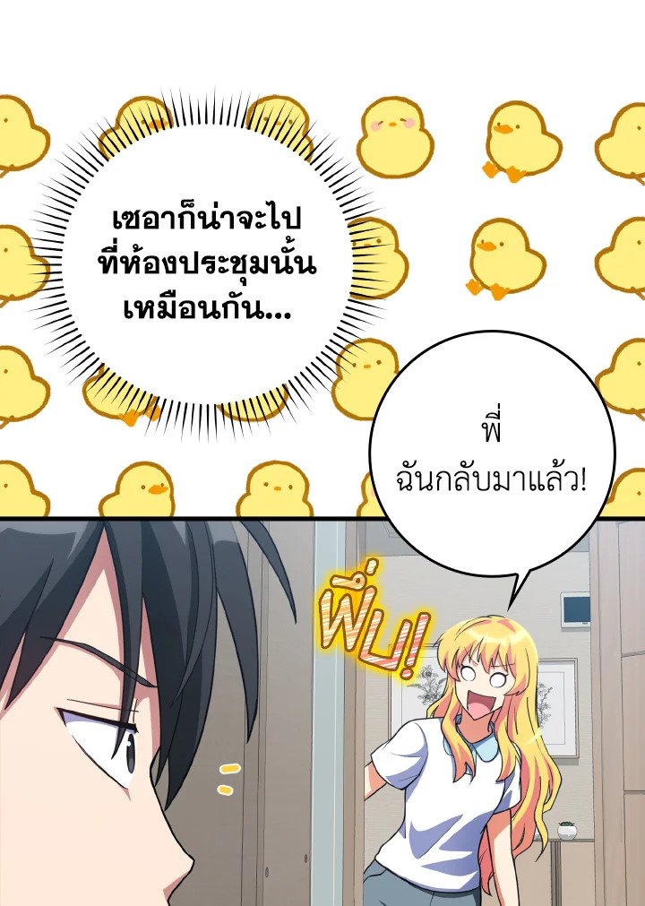 The Maxed-out Player ตอนที่ 33 103