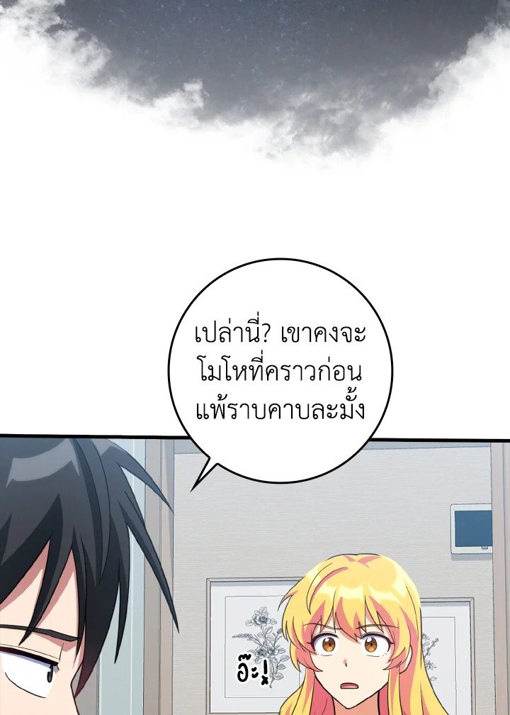 The Maxed-out Player ตอนที่ 33 114