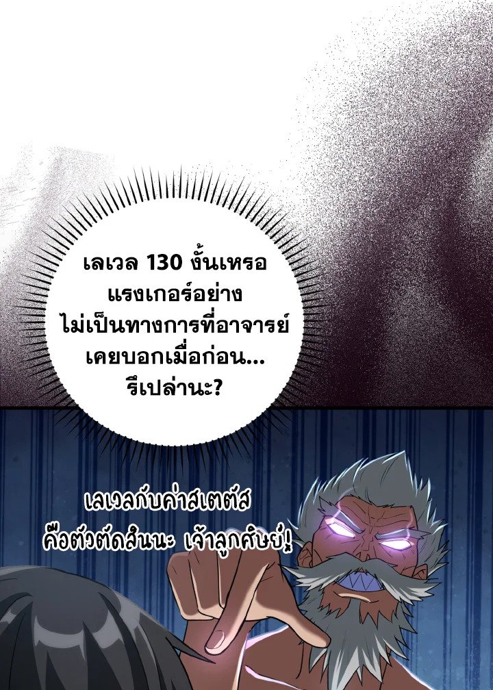 The Maxed-out Player ตอนที่ 33 108