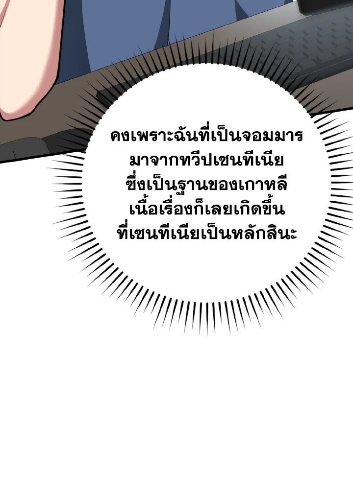 The Maxed-out Player ตอนที่ 33 102