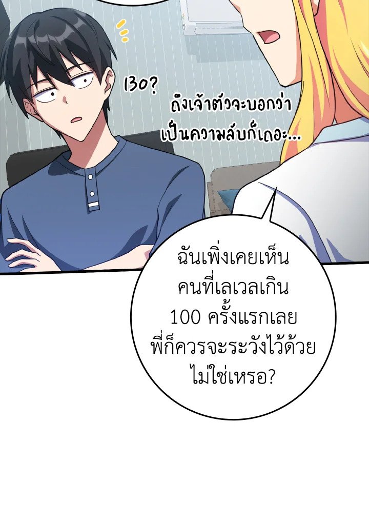 The Maxed-out Player ตอนที่ 33 107