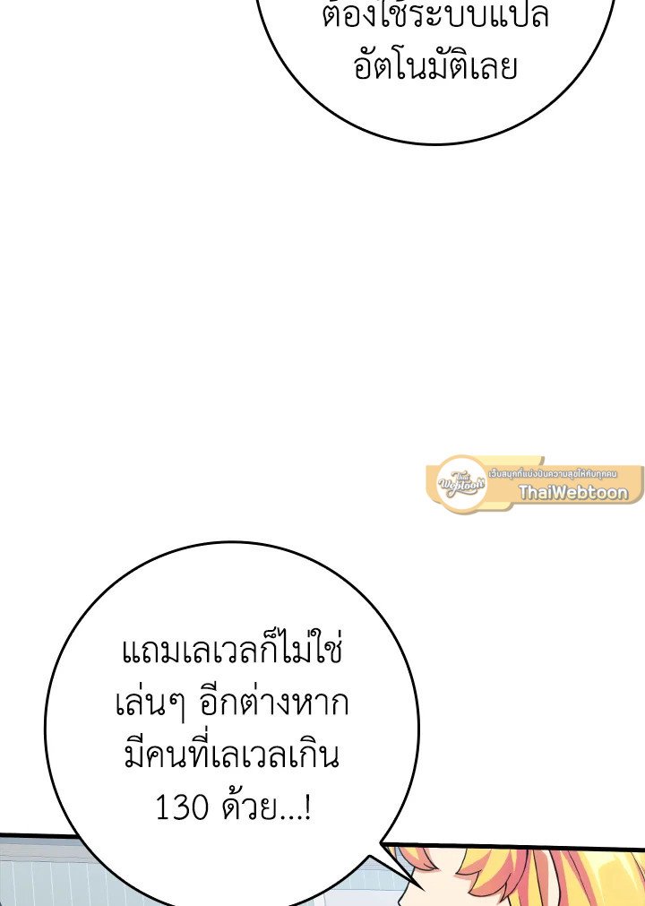 The Maxed-out Player ตอนที่ 33 106